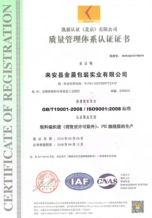 Jinchen Quality System Certification ISO9001 Chinese 